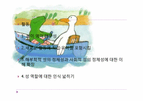 [교육학]반편견 교육 프로그램-20