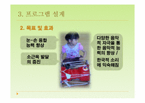 [유아교육]장구를 이용한 아동의 눈-손 협응능력 향상 프로그램 개발 및 효과(만4세 유아 대상)-7