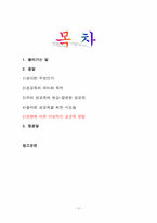 [교육학]우리 나라 성교육의 문제점과 발전 방안-2