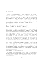 [교육학]우리 나라 성교육의 문제점과 발전 방안-3