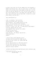 [교육학]우리 나라 성교육의 문제점과 발전 방안-7