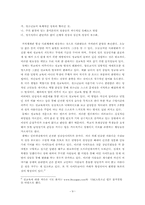 [교육학]우리 나라 성교육의 문제점과 발전 방안-9