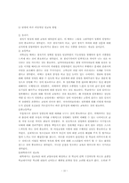 [교육학]우리 나라 성교육의 문제점과 발전 방안-10