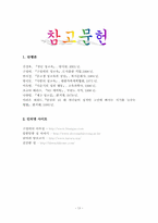 [교육학]우리 나라 성교육의 문제점과 발전 방안-13