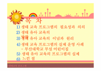 [영유아교육프로그램]생태교육 프로그램-2