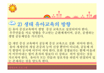 [영유아교육프로그램]생태교육 프로그램-4