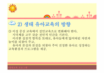 [영유아교육프로그램]생태교육 프로그램-5
