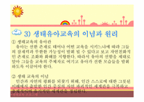 [영유아교육프로그램]생태교육 프로그램-6