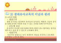 [영유아교육프로그램]생태교육 프로그램-7