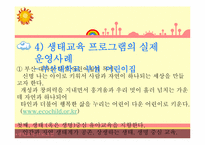 [영유아교육프로그램]생태교육 프로그램-9