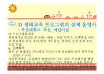 [영유아교육프로그램]생태교육 프로그램-11