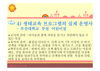 [영유아교육프로그램]생태교육 프로그램-12