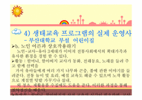 [영유아교육프로그램]생태교육 프로그램-13