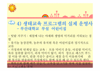 [영유아교육프로그램]생태교육 프로그램-15