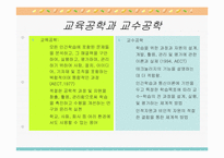 [교육학]제1장 교육방법과 교육공학에 대한 이해-12