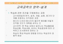 [교육학]제1장 교육방법과 교육공학에 대한 이해-14