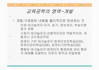 [교육학]제1장 교육방법과 교육공학에 대한 이해-15