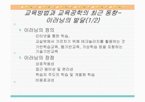 [교육학]제1장 교육방법과 교육공학에 대한 이해-19