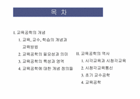 [교육학]교육공학의 개념과 역사-2