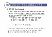 [교육학]교육공학의 개념과 역사-8