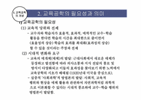 [교육학]교육공학의 개념과 역사-11