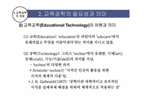 [교육학]교육공학의 개념과 역사-12