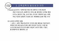 [교육학]교육공학의 개념과 역사-13