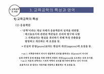 [교육학]교육공학의 개념과 역사-20