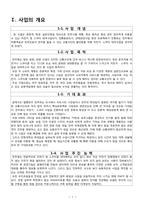 [사업계획서]전주시 자전거 및 스쿠터 대여사업-3