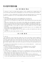 [사업계획서]전주시 자전거 및 스쿠터 대여사업-4