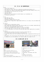 [사업계획서]전주시 자전거 및 스쿠터 대여사업-5
