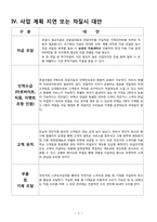 [사업계획서]전주시 자전거 및 스쿠터 대여사업-11