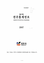 [사업계획서]전주시 자전거 및 스쿠터 대여사업-12