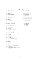 [사업계획서]대학교내 영어 카페 사업계획서-2