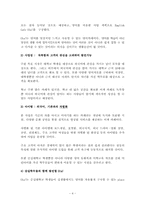 [사업계획서]대학교내 영어 카페 사업계획서-4