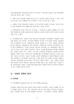 [사업계획서]대학교내 영어 카페 사업계획서-7