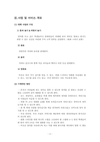 [사업계획서]대학교내 영어 카페 사업계획서-9