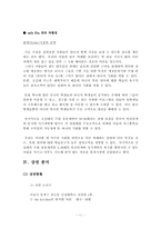 [사업계획서]대학교내 영어 카페 사업계획서-11