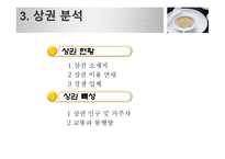[사업계획서]대학교 영어 카페 사업계획서-9