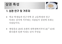 [사업계획서]대학교 영어 카페 사업계획서-15