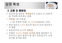 [사업계획서]대학교 영어 카페 사업계획서-16