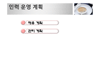 [사업계획서]대학교 영어 카페 사업계획서-20
