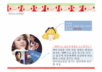 [사업계획서]뷰티맞춤코칭 색조브랜드사업-3