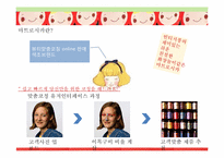 [사업계획서]뷰티맞춤코칭 색조브랜드사업-4