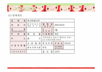 [사업계획서]뷰티맞춤코칭 색조브랜드사업-5