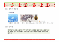 [사업계획서]뷰티맞춤코칭 색조브랜드사업-16