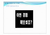 [사업계획서]문열림 단계 설정 및 위치 고정이 가능 경첩 제품 제조업 사업게획서-11