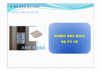 [사업계획서]문열림 단계 설정 및 위치 고정이 가능 경첩 제품 제조업 사업게획서-17