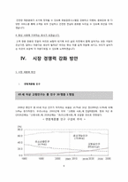 [사업계획서]초고령화 사회의 황혼결혼 전문업체 사업보고서-6