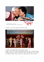 [사업계획서]초고령화 사회의 황혼결혼 전문업체 사업보고서-8